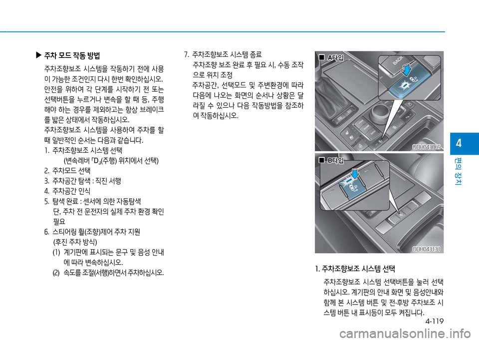 Hyundai Genesis 2014  제네시스 DH - 사용 설명서 (in Korean) 4-119
편의 장치
4
소. 주8
