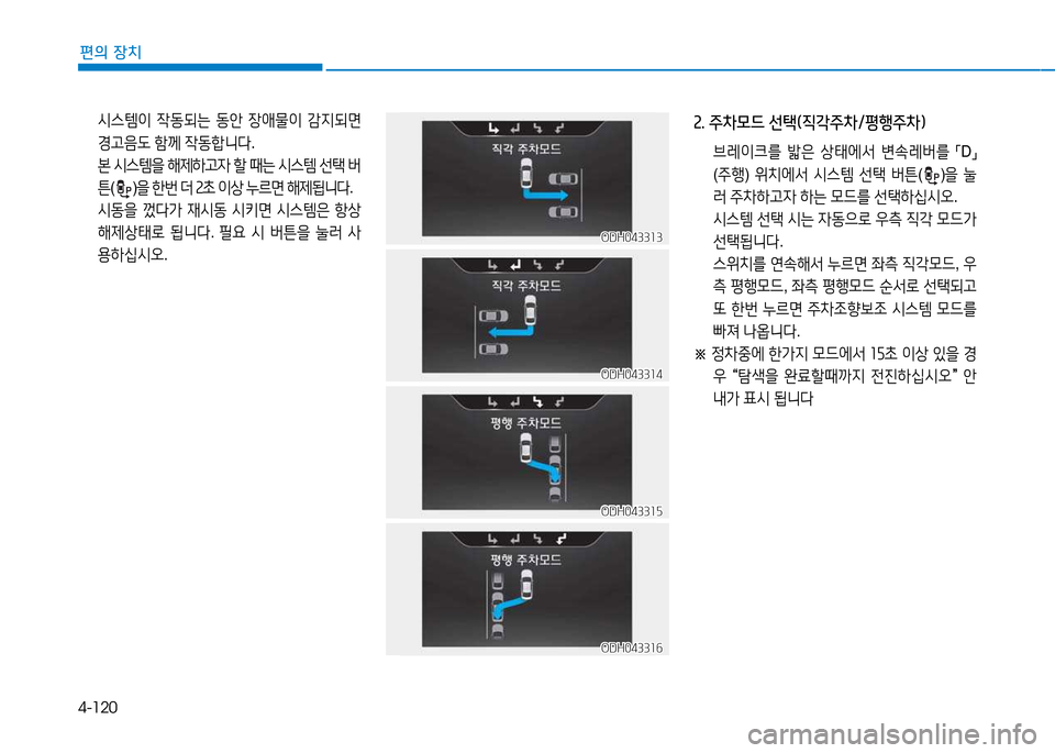 Hyundai Genesis 2014  제네시스 DH - 사용 설명서 (in Korean) 4-120
편의 장치
속. 주8