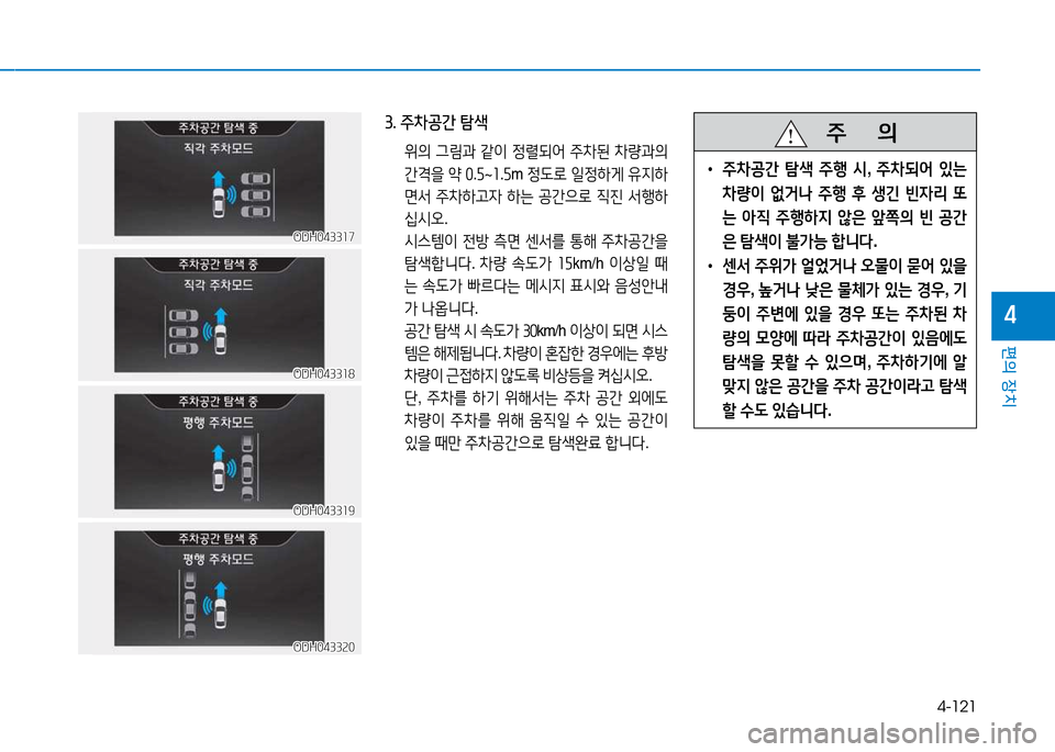 Hyundai Genesis 2014  제네시스 DH - 사용 설명서 (in Korean) 4-121
편의 장치
4
3. 주8