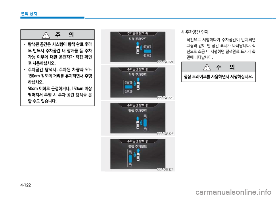 Hyundai Genesis 2014  제네시스 DH - 사용 설명서 (in Korean) 4-122
편의 장치
4. 주8