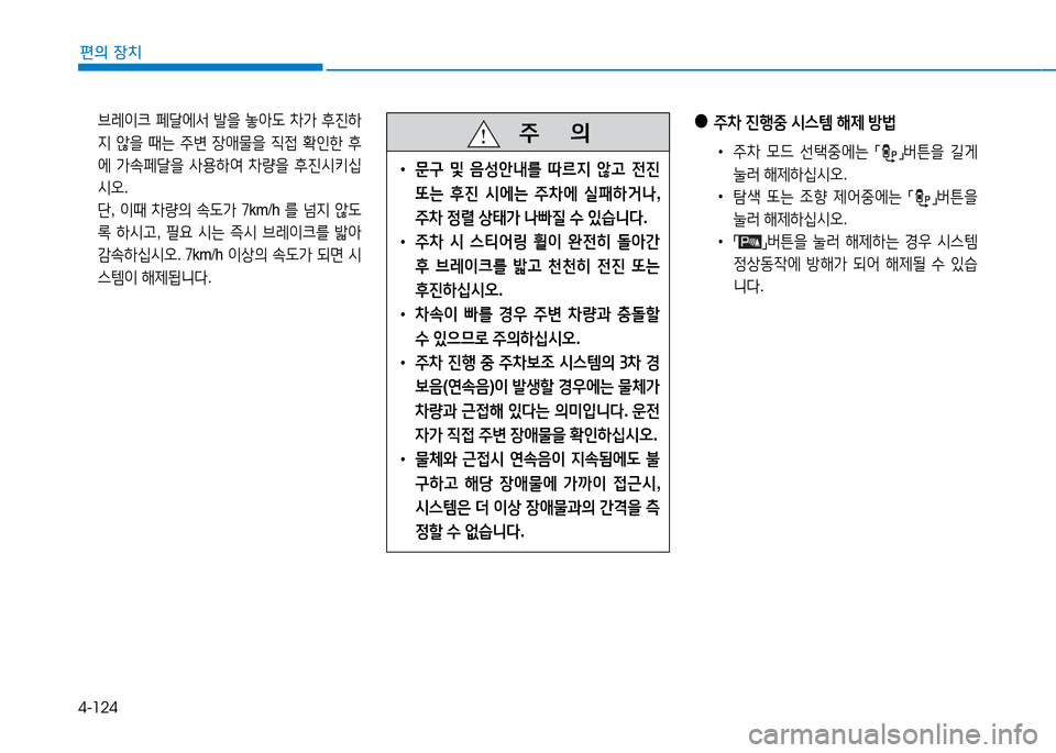 Hyundai Genesis 2014  제네시스 DH - 사용 설명서 (in Korean) 4-124
편의 장치
 브레이크  페t에-