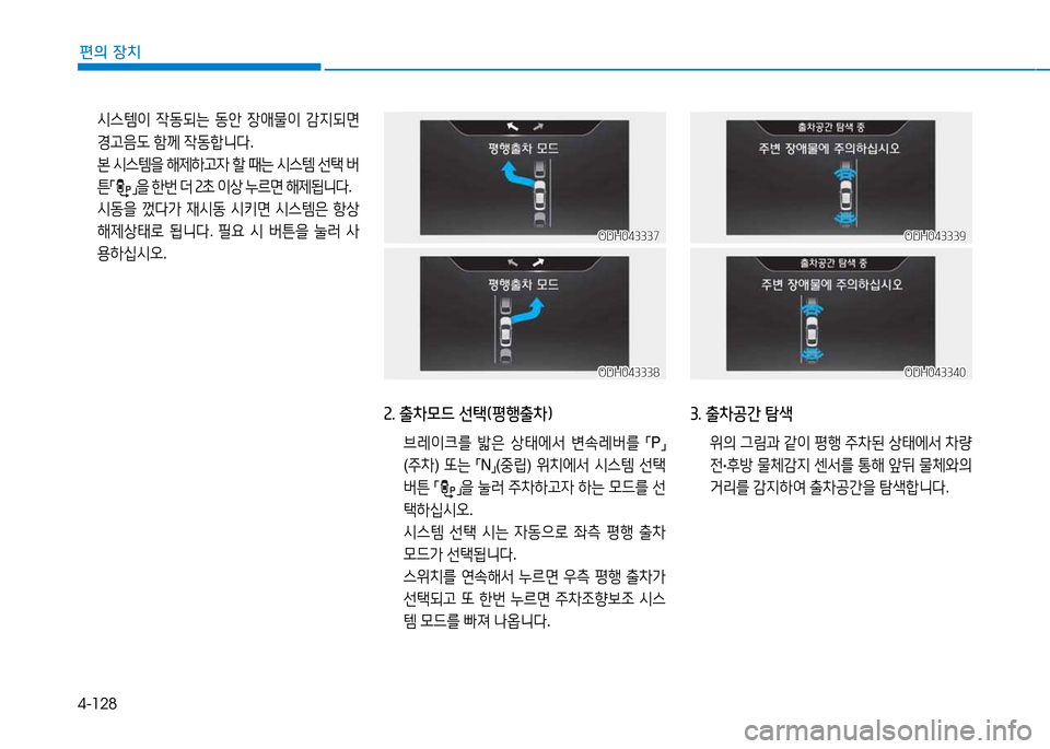 Hyundai Genesis 2014  제네시스 DH - 사용 설명서 (in Korean) 4-128
편의 장치
 /d스템이  4동되는  동1