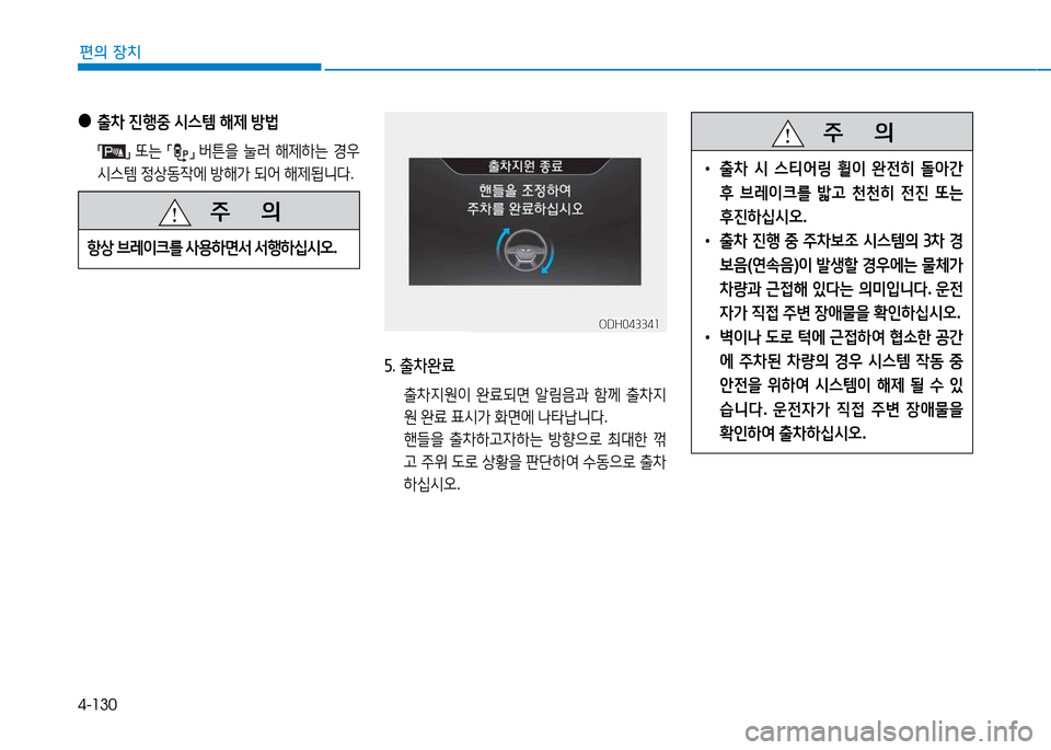 Hyundai Genesis 2014  제네시스 DH - 사용 설명서 (in Korean) 4-130
편의 장치
ODH043341ODH043341
자. 출8