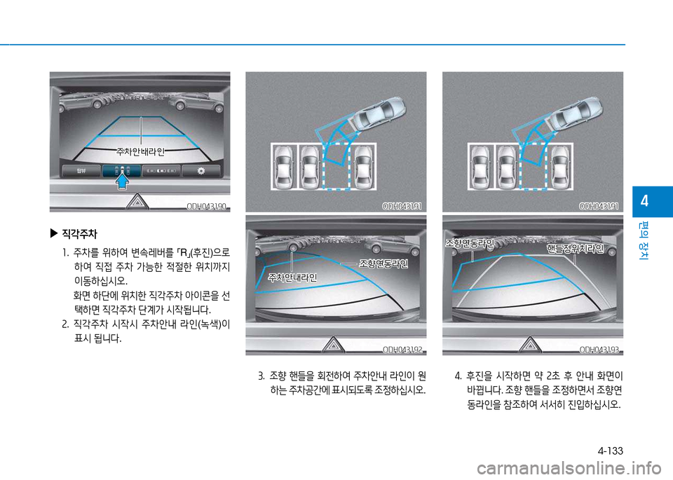 Hyundai Genesis 2014  제네시스 DH - 사용 설명서 (in Korean) 4-133
편의 장치
4
 
▶
6I