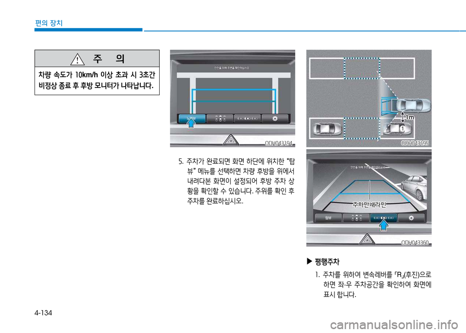 Hyundai Genesis 2014  제네시스 DH - 사용 설명서 (in Korean) 4-134
편의 장치
   주
        의
8