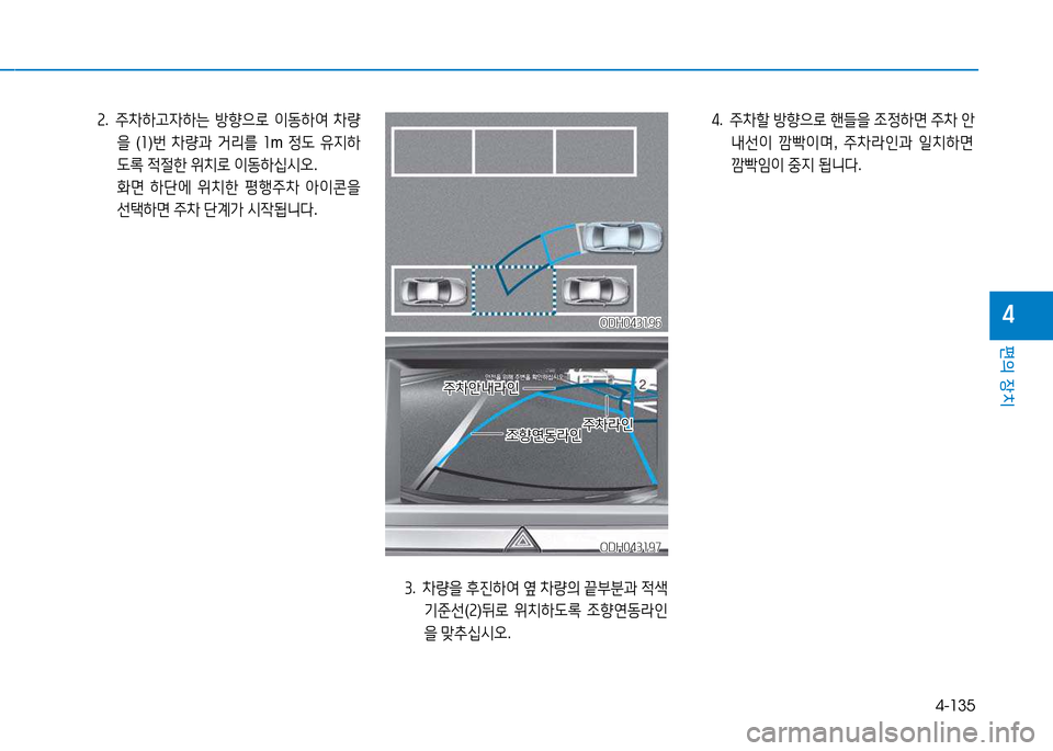 Hyundai Genesis 2014  제네시스 DH - 사용 설명서 (in Korean) 4-135
편의 장치
4
속.  주8