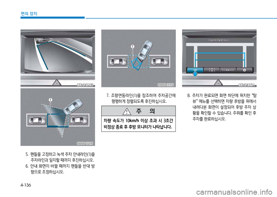 Hyundai Genesis 2014  제네시스 DH - 사용 설명서 (in Korean) 4-136
편의 장치
높.  4