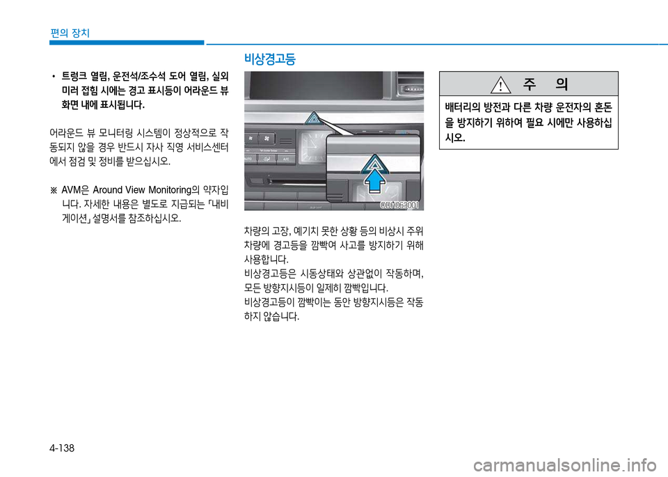 Hyundai Genesis 2014  제네시스 DH - 사용 설명서 (in Korean) 4-138
편의 장치
8