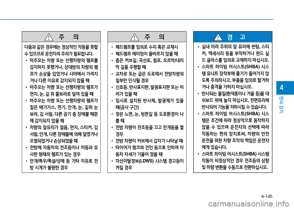 Hyundai Genesis 2014  제네시스 DH - 사용 설명서 (in Korean) 4-145
편의 장치
4
   주
        의
다음과  같은  E38에는  4