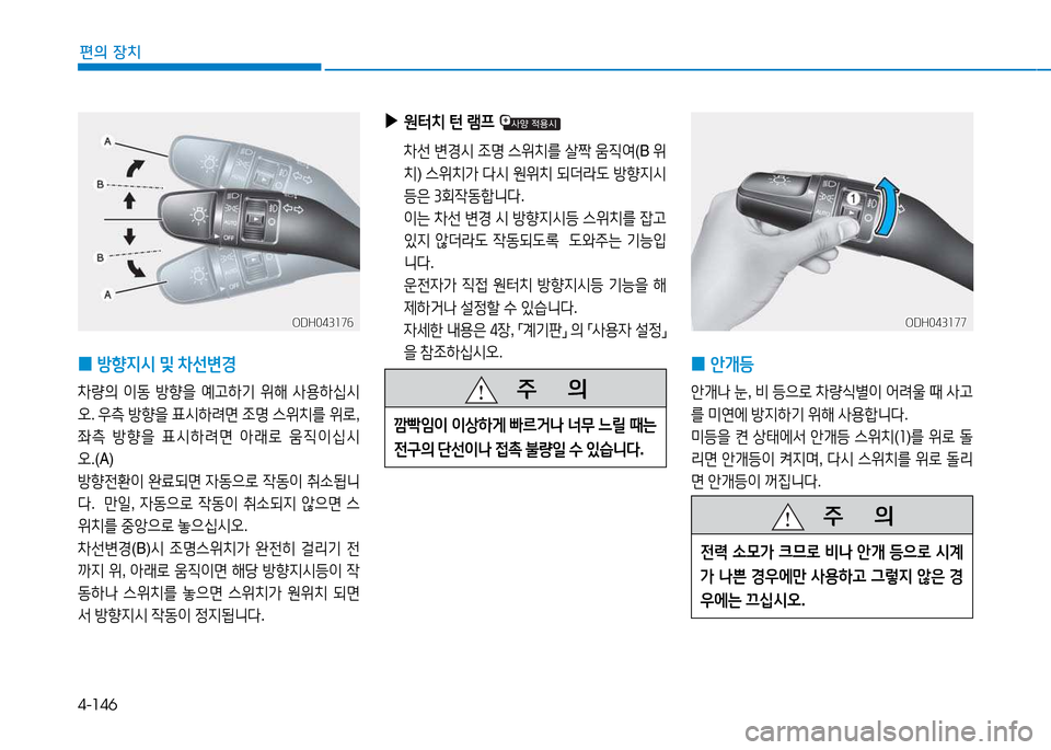 Hyundai Genesis 2014  제네시스 DH - 사용 설명서 (in Korean) 4-146
편의 장치
 
▶
원=