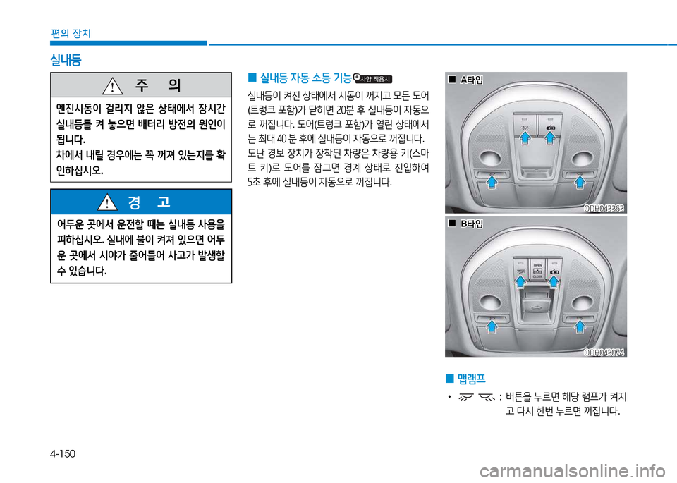 Hyundai Genesis 2014  제네시스 DH - 사용 설명서 (in Korean) 4-150
편의 장치
 
0  
맵램프
 
• :    버튼을  누르면  해당  $0프