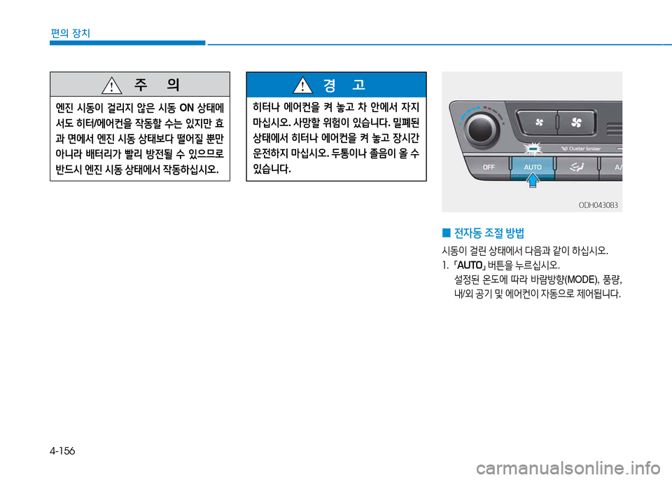 Hyundai Genesis 2014  제네시스 DH - 사용 설명서 (in Korean) 4-156
편의 장치
 
0 전4동
 4