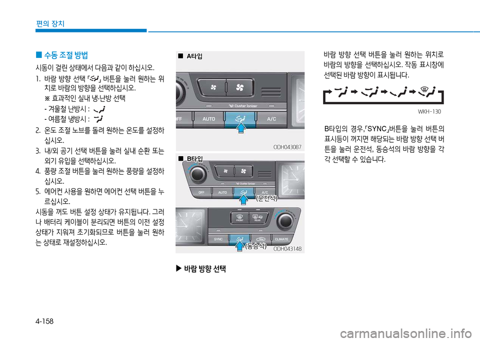 Hyundai Genesis 2014  제네시스 DH - 사용 설명서 (in Korean) 4-158
편의 장치
WKH-130WKH-130
 (