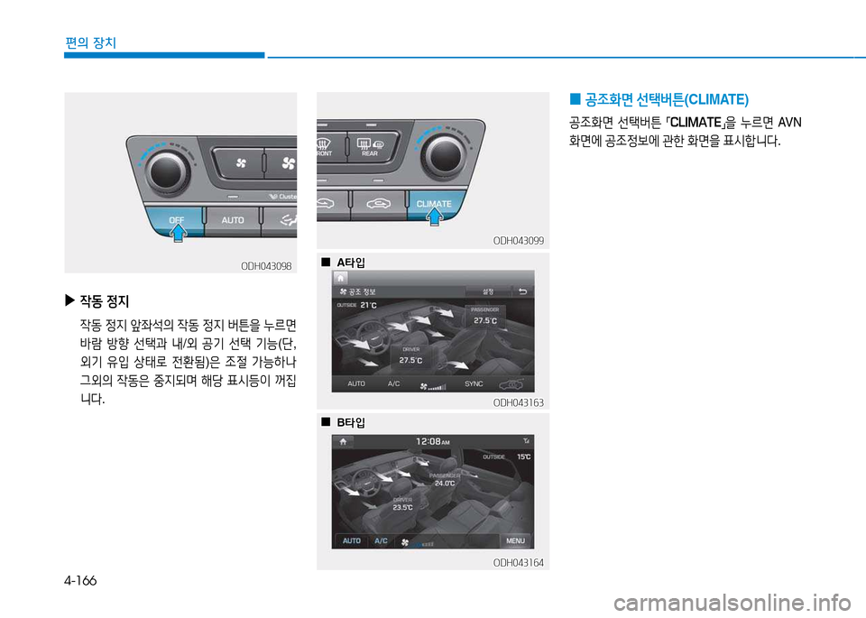 Hyundai Genesis 2014  제네시스 DH - 사용 설명서 (in Korean) 4-166
편의 장치
ODH043098ODH043098
 
▶
4동 4