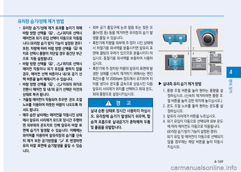 Hyundai Genesis 2014  제네시스 DH - 사용 설명서 (in Korean) 4-169
편의 장치
4
 
▶
/l내: