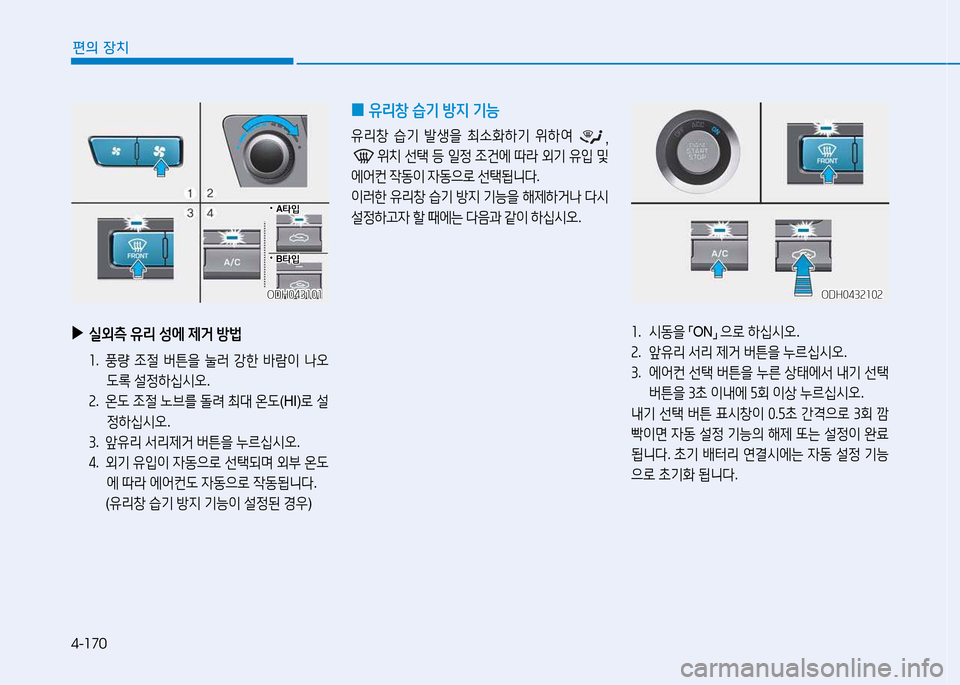 Hyundai Genesis 2014  제네시스 DH - 사용 설명서 (in Korean) 4-170
편의 장치
 
▶
/l외: