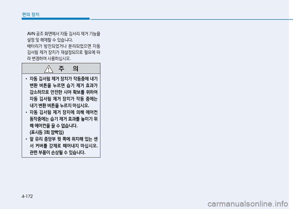 Hyundai Genesis 2014  제네시스 DH - 사용 설명서 (in Korean) 4-172
편의 장치
 AVN 공4