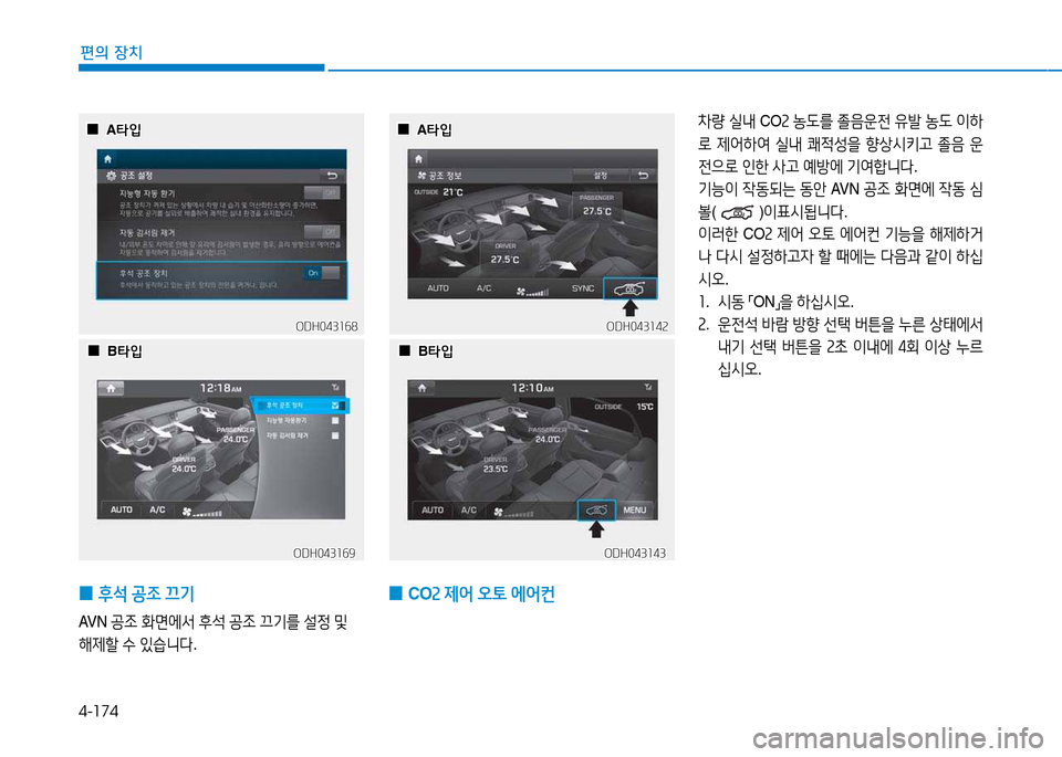 Hyundai Genesis 2014  제네시스 DH - 사용 설명서 (in Korean) 4-174
편의 장치
8