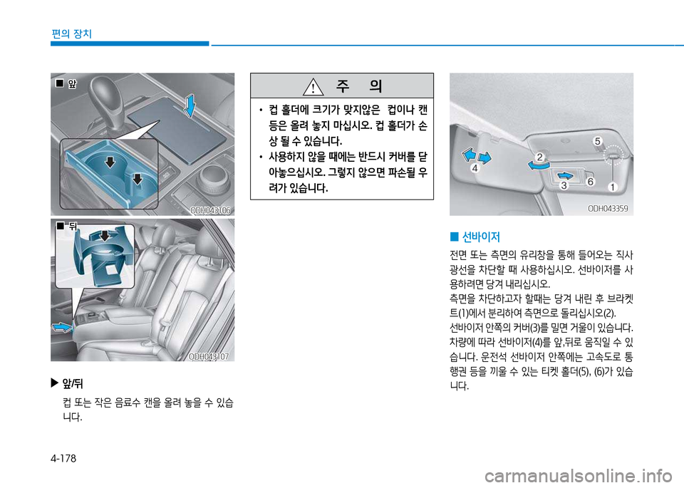 Hyundai Genesis 2014  제네시스 DH - 사용 설명서 (in Korean) 4-178
편의 장치
ODH043106ODH043106ODH043359
ODH043359
 
0 선(