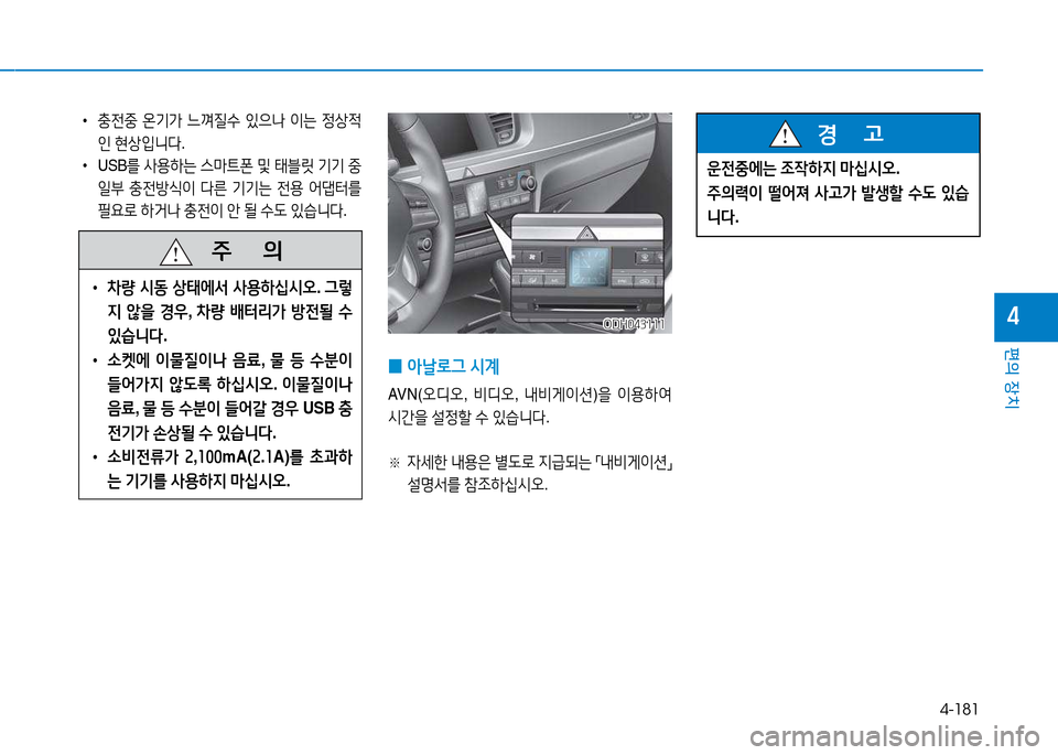 Hyundai Genesis 2014  제네시스 DH - 사용 설명서 (in Korean) 4-181
편의 장치
4
 
0 1