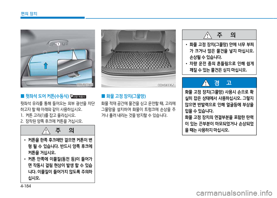 Hyundai Genesis 2014  제네시스 DH - 사용 설명서 (in Korean) 4-184
편의 장치
 
0 B