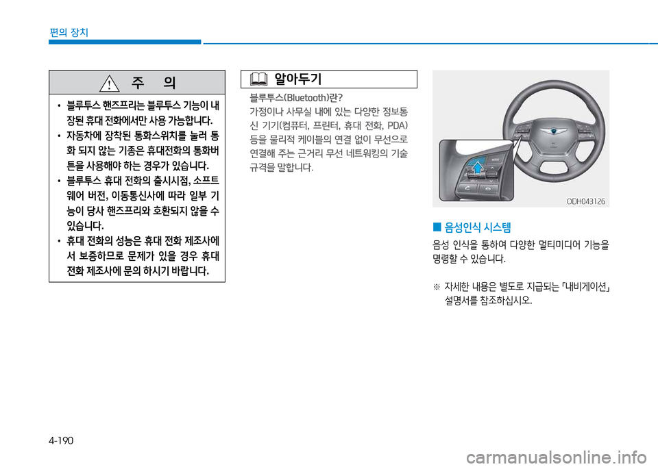 Hyundai Genesis 2014  제네시스 DH - 사용 설명서 (in Korean) 4-190
편의 장치
알1