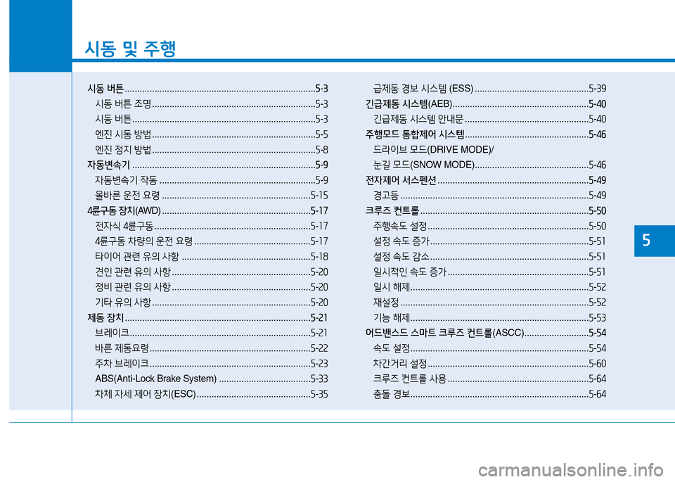 Hyundai Genesis 2014  제네시스 DH - 사용 설명서 (in Korean) /d동 및  주B
시동  버튼  ............................................................................. 5-3
/d동  버튼  4