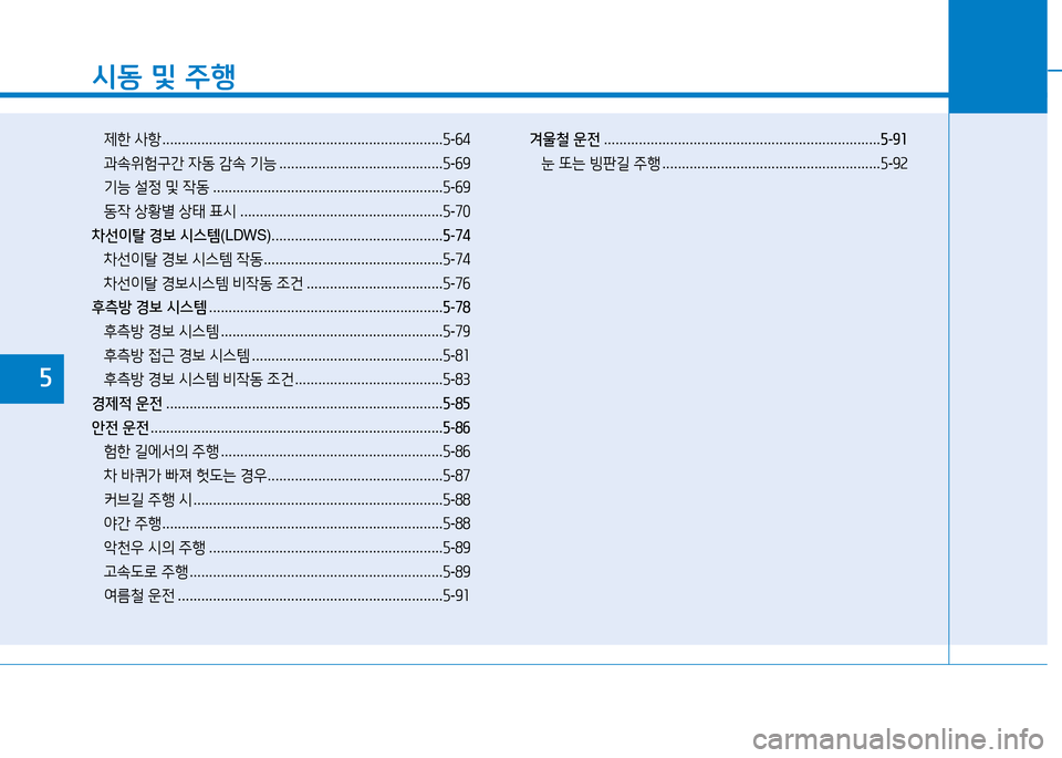 Hyundai Genesis 2014  제네시스 DH - 사용 설명서 (in Korean) /d동 및  주B
제한  -4항  ........................................................................ 자-작4
과.위험구간  4동  