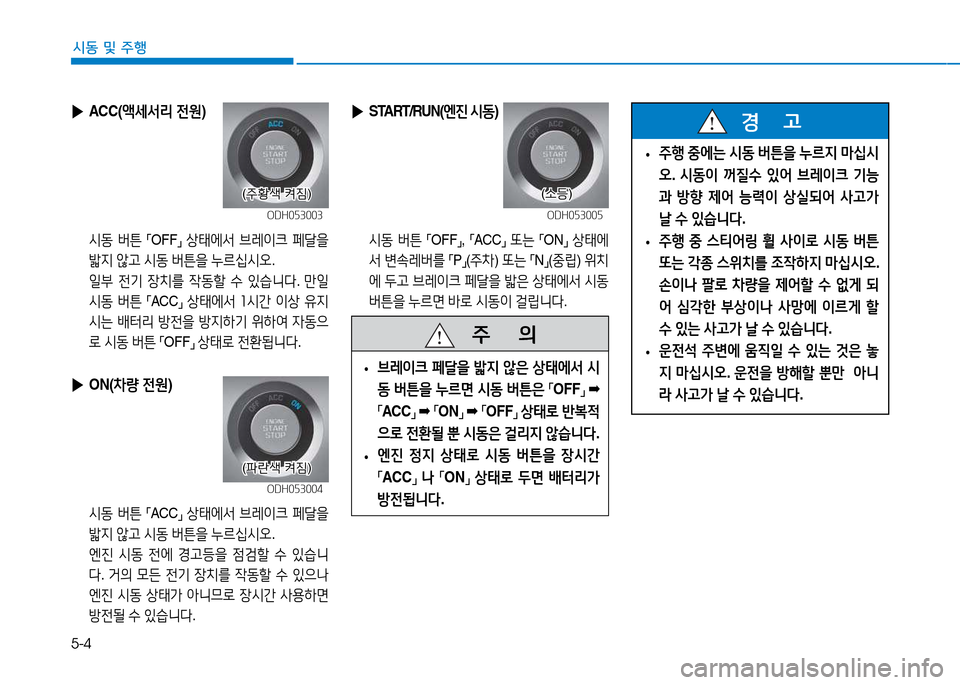 Hyundai Genesis 2014  제네시스 DH - 사용 설명서 (in Korean) 5-4
시동 및 주행
 
▶ ACC( 액세-