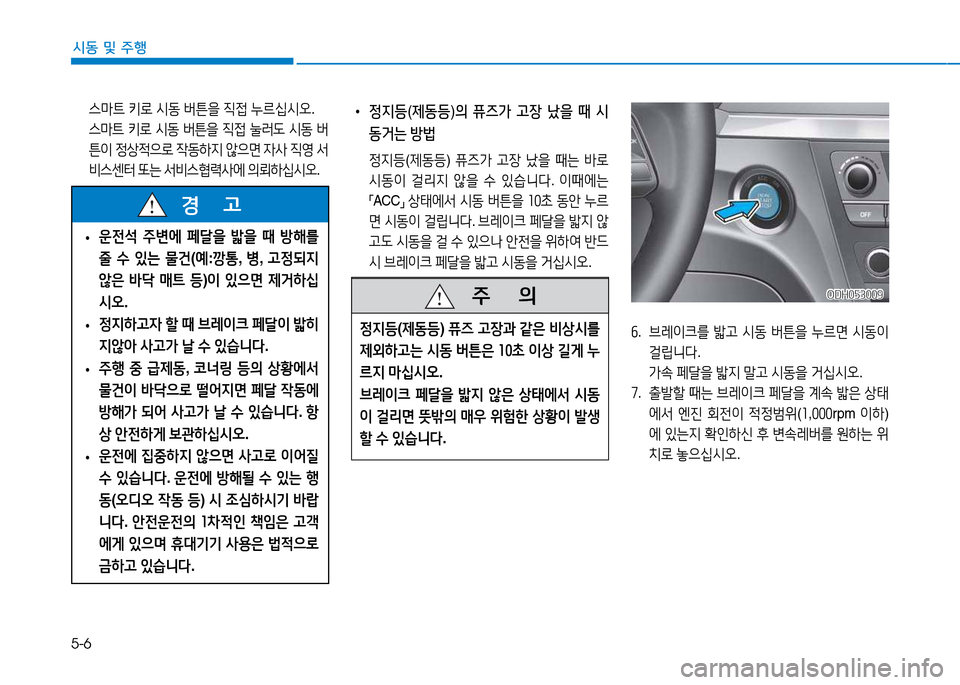 Hyundai Genesis 2014  제네시스 DH - 사용 설명서 (in Korean) 5-6
시동 및 주행
작.   브$