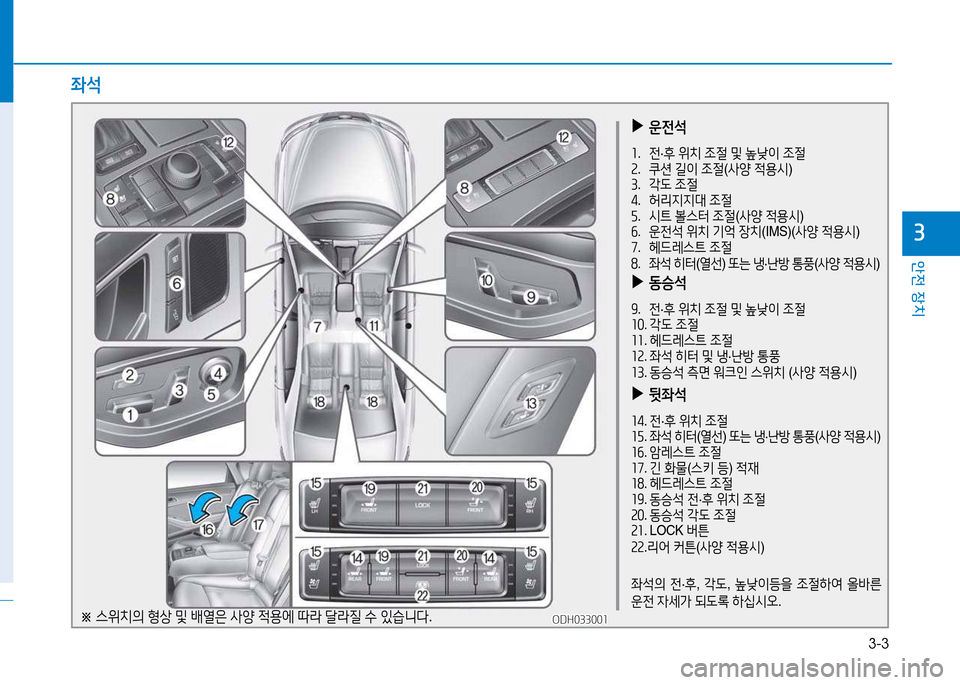 Hyundai Genesis 2014  제네시스 DH - 사용 설명서 (in Korean) 3-3
안전 장치
3
 
▶
운전-