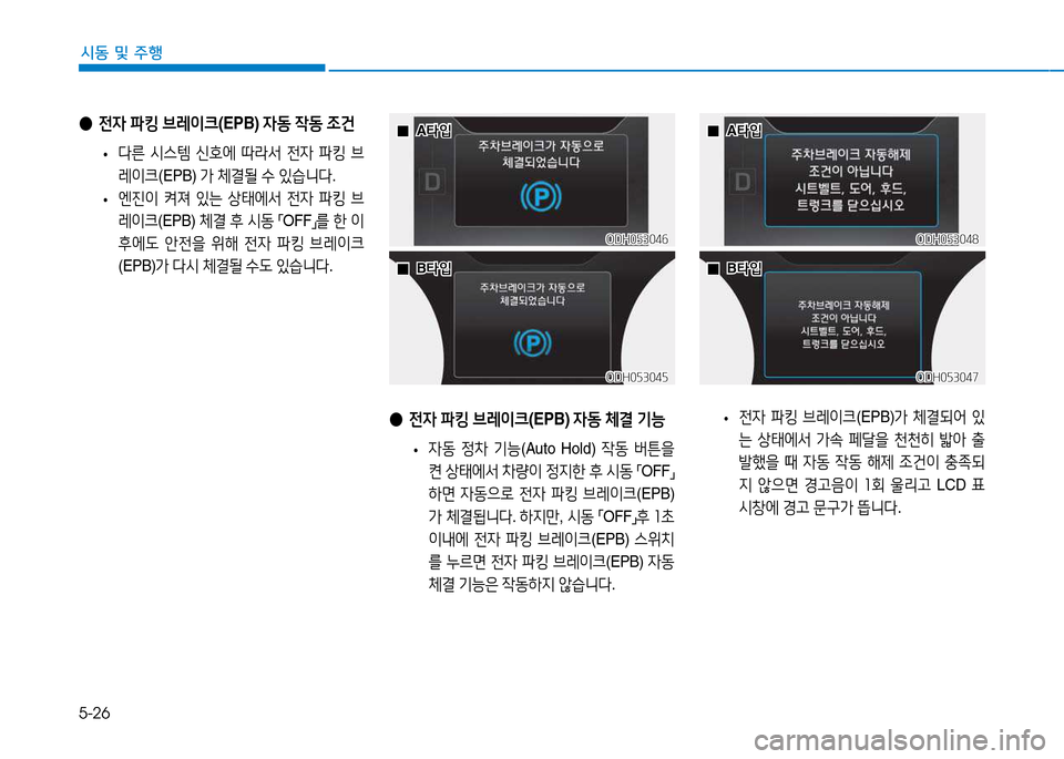 Hyundai Genesis 2014  제네시스 DH - 사용 설명서 (in Korean) 5-26
시동 및 주행
 
● 전4  파킹  브$