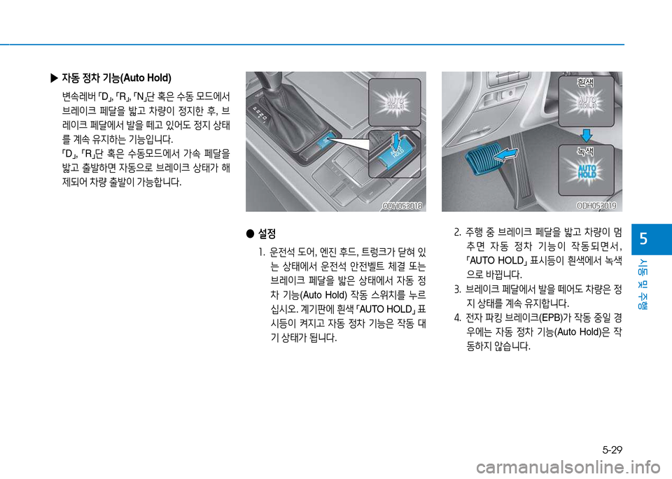 Hyundai Genesis 2014  제네시스 DH - 사용 설명서 (in Korean) 5-29
시동 및 주행
자
 
▶ 4동  4