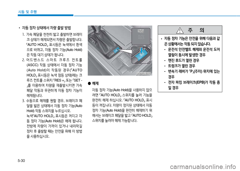 Hyundai Genesis 2014  제네시스 DH - 사용 설명서 (in Korean) 5-30
시동 및 주행
 
• 4동  정8