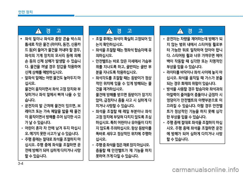 Hyundai Genesis 2014  제네시스 DH - 사용 설명서 (in Korean) 3-4
안전 장치
 
 5-