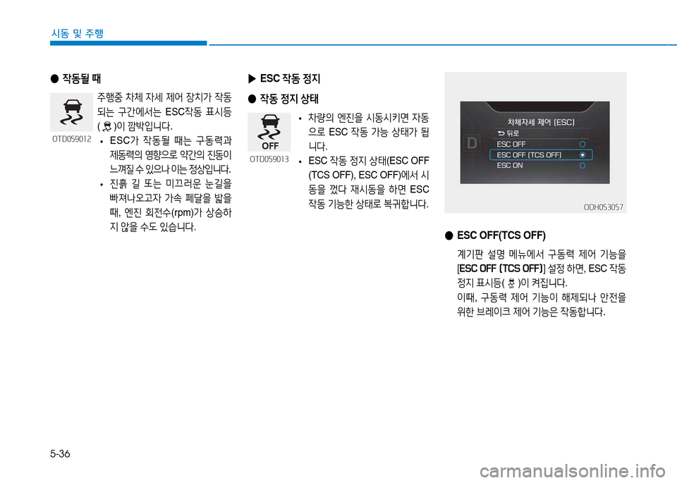 Hyundai Genesis 2014  제네시스 DH - 사용 설명서 (in Korean) 5-36
시동 및 주행
 
▶ ESC  4동 4
