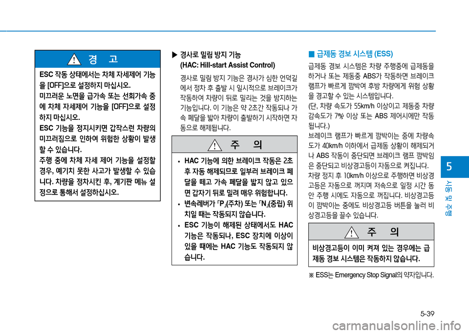 Hyundai Genesis 2014  제네시스 DH - 사용 설명서 (in Korean) 5-39
시동 및 주행
자
 
0 