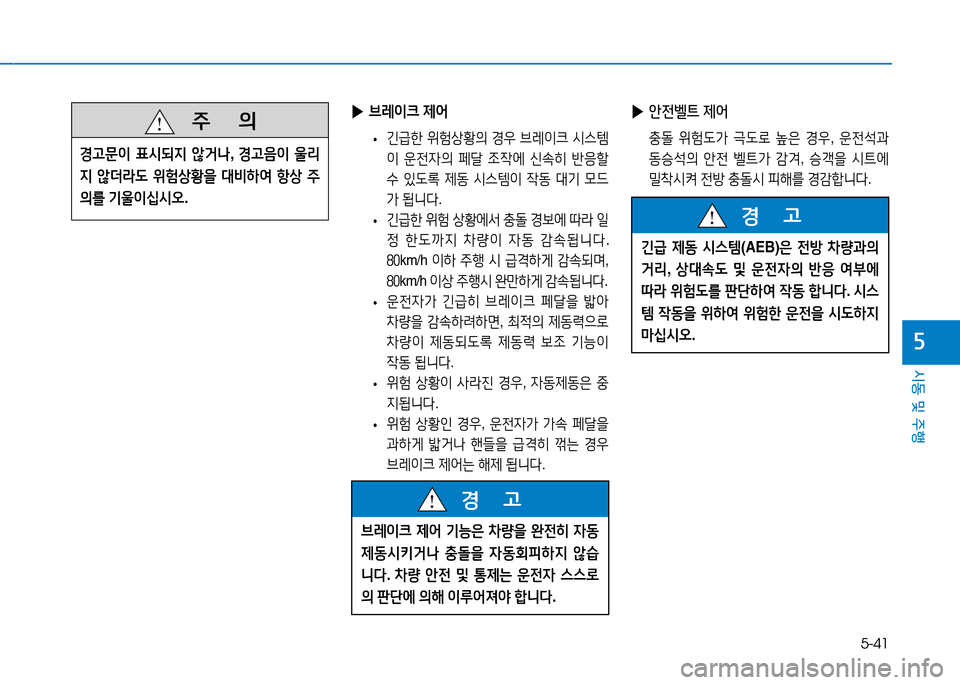 Hyundai Genesis 2014  제네시스 DH - 사용 설명서 (in Korean) 5-41
시동 및 주행
자
   주
        의
Eh문이  표/d되6H  않거나 , Eh음이  울리
6H  않
