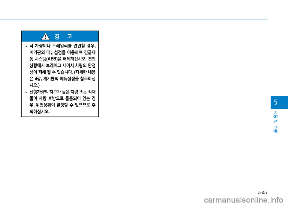 Hyundai Genesis 2014  제네시스 DH - 사용 설명서 (in Korean) 5-45
시동 및 주행
자
 
• 타
 8