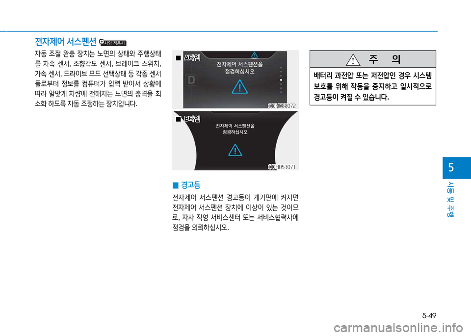 Hyundai Genesis 2014  제네시스 DH - 사용 설명서 (in Korean) 5-49
시동 및 주행
자
4동 4