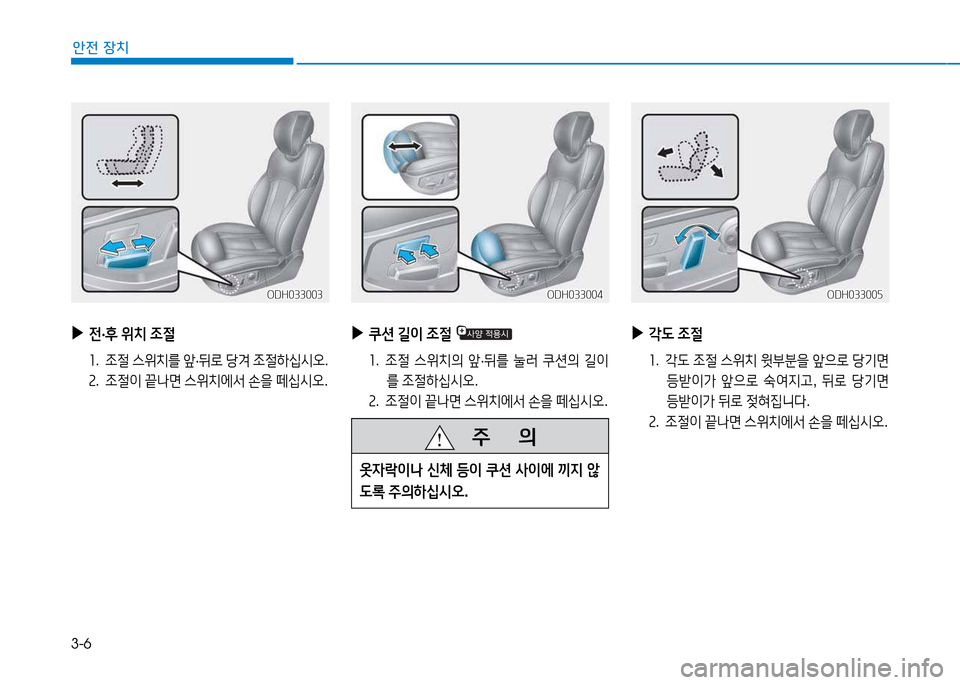 Hyundai Genesis 2014  제네시스 DH - 사용 설명서 (in Korean) 3-6
안전 장치
 
▶
전·후  위치  4