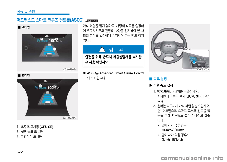 Hyundai Genesis 2014  제네시스 DH - 사용 설명서 (in Korean) 5-54
시동 및 주행
ODH053074ODH053074
 
0 . L
 설4
