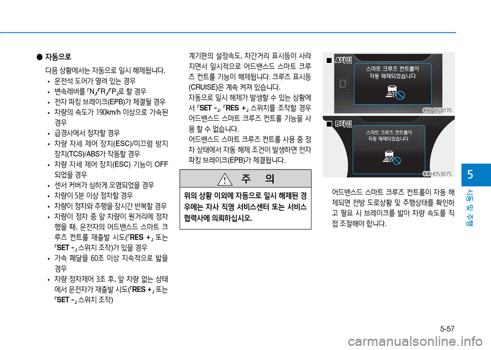Hyundai Genesis 2014  제네시스 DH - 사용 설명서 (in Korean) 5-57
시동 및 주행
자
 
● 4동으$
