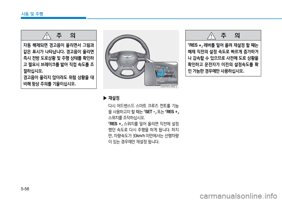 Hyundai Genesis 2014  제네시스 DH - 사용 설명서 (in Korean) 5-58
시동 및 주행
 
▶ 재설4