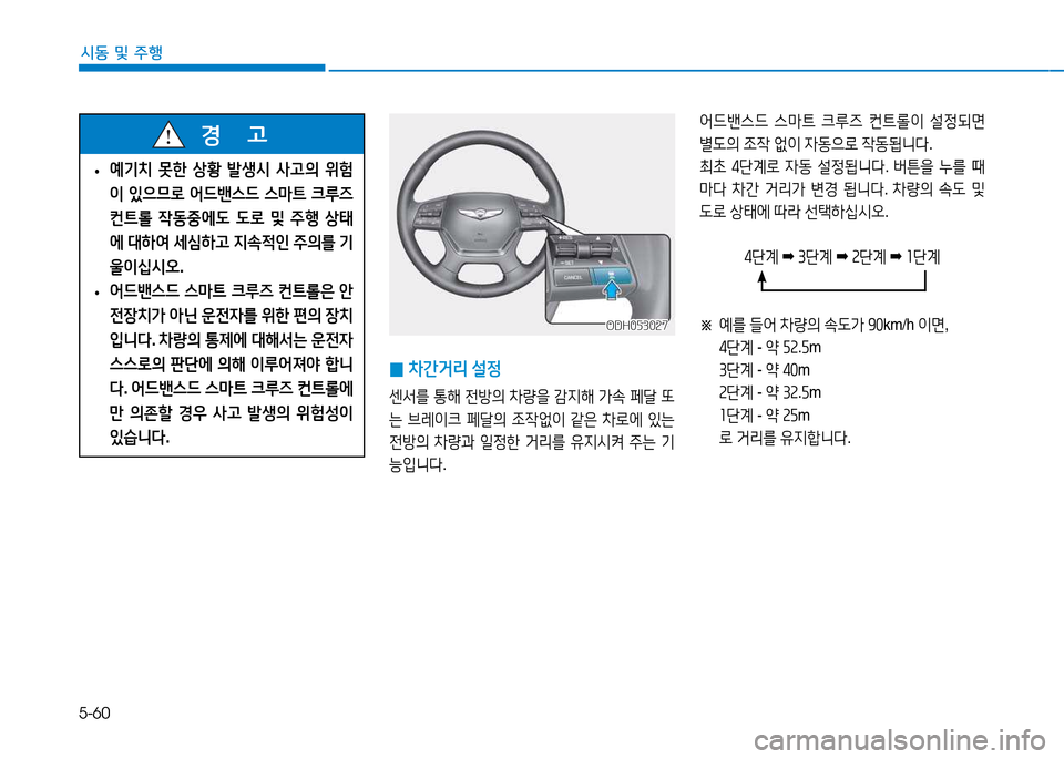 Hyundai Genesis 2014  제네시스 DH - 사용 설명서 (in Korean) 5-60
시동 및 주행
ODH053027ODH053027
 
0 8