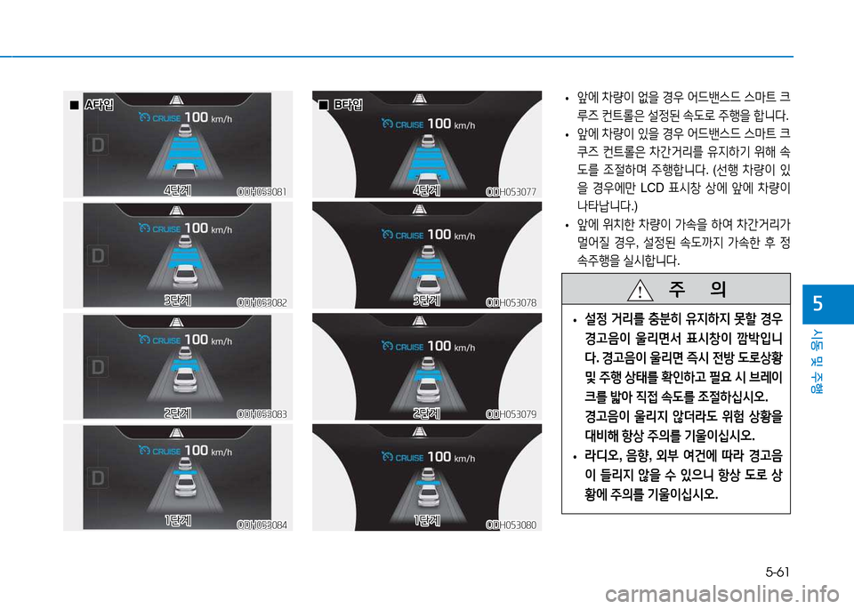 Hyundai Genesis 2014  제네시스 DH - 사용 설명서 (in Korean) 5-61
시동 및 주행
자
ODH053081ODH053081
ODH053082
ODH053082
 
 0
0A타4
A 타4
4단계
4단계
3단계
3단계
 
• 앞2X
 8