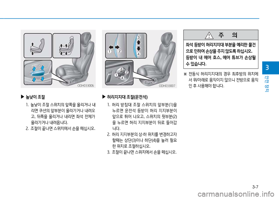 Hyundai Genesis 2014  제네시스 DH - 사용 설명서 (in Korean) 3-7
안전 장치
3
 
▶
낮이  4