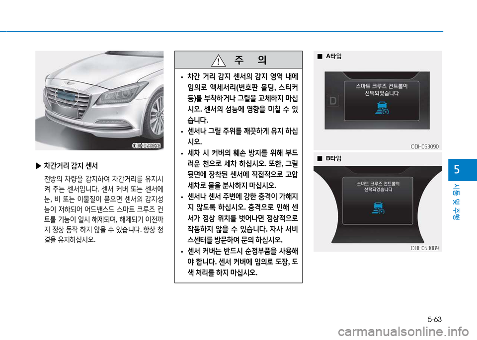 Hyundai Genesis 2014  제네시스 DH - 사용 설명서 (in Korean) 5-63
시동 및 주행
자 
▶ 8