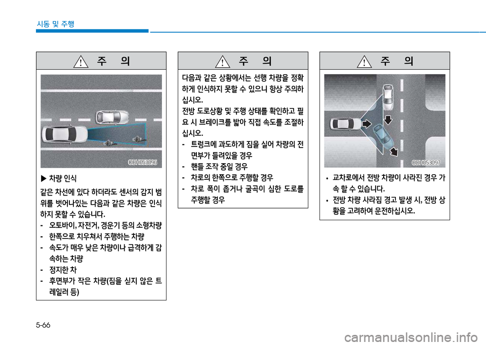 Hyundai Genesis 2014  제네시스 DH - 사용 설명서 (in Korean) 5-66
시동 및 주행
   주
        의
 
• 교8