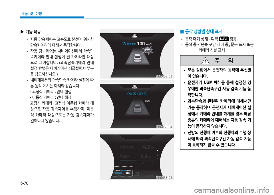 Hyundai Genesis 2014  제네시스 DH - 사용 설명서 (in Korean) 5-70
시동 및 주행
 
0 동4
 상황별  상=d  표/d
 
• 동4
 